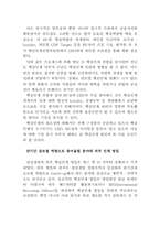 삼성생명 인사관리 사례-4