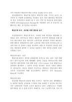 삼성생명 인사관리 사례-5