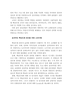 삼성생명 인사관리 사례-6