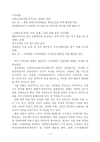 [모든학과] 시민단체와 지자체의 협력강화 방안-3