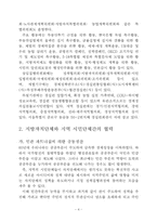 [모든학과] 시민단체와 지자체의 협력강화 방안-4