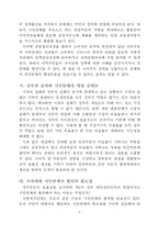 [모든학과] 시민단체와 지자체의 협력강화 방안-5
