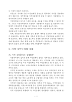 [모든학과] 시민단체와 지자체의 협력강화 방안-6