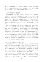 [모든학과] 시민단체와 지자체의 협력강화 방안-7
