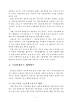 [모든학과] 시민단체와 지자체의 협력강화 방안-8