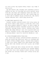 [모든학과] 시민단체와 지자체의 협력강화 방안-9