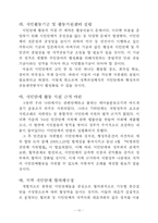 [모든학과] 시민단체와 지자체의 협력강화 방안-10