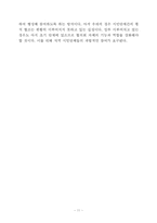 [모든학과] 시민단체와 지자체의 협력강화 방안-11