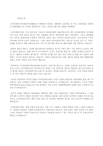 [모든학과] 아모레 퍼시픽(태평양 주식회사) 인사관리 제도 조사-3