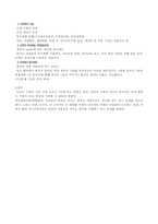[모든학과] 아모레 퍼시픽(태평양 주식회사) 인사관리 제도 조사-6