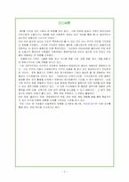 [모든학과] 아모레퍼시픽(Amorepacific) 인사관리 사례-3
