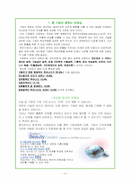 [모든학과] 아모레퍼시픽(Amorepacific) 인사관리 사례-4