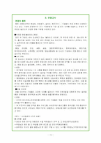 [모든학과] 아모레퍼시픽(Amorepacific) 인사관리 사례-10