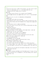 [모든학과] 아모레퍼시픽(Amorepacific) 인사관리 사례-11