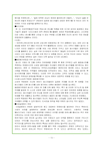 [모든학과] 아모레퍼시픽(Amorepacific) 인사관리 사례-13