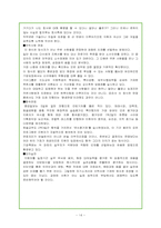 [모든학과] 아모레퍼시픽(Amorepacific) 인사관리 사례-14