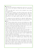 [모든학과] 아모레퍼시픽(Amorepacific) 인사관리 사례-15