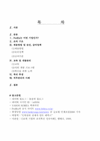 [모든학과] 페덱스 인사관리 사례에 관한 보고서-2