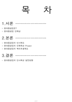 [모든학과] 현대중공업의 인사관리 사례에 관한 보고서-2