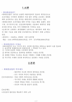 [모든학과] 현대중공업의 인사관리 사례에 관한 보고서-3