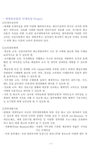 [모든학과] 현대중공업의 인사관리 사례에 관한 보고서-5