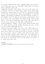[모든학과] 현대중공업의 인사관리 사례에 관한 보고서-8