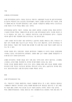 [모든학과] 호텔인적자원관리에 관한 보고서-2