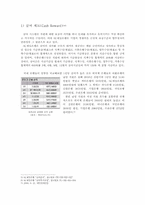 [모든학과] SC제일은행 인사관리 사례분석에 관한 보고서-6