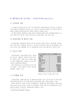 [모든학과] SC제일은행 인사관리 사례분석에 관한 보고서-9