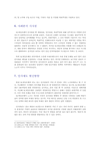 [모든학과] SC제일은행 인사관리 사례분석에 관한 보고서-11