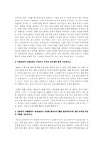 비판과 칭찬 대화의 기교와 법칙, 토론의 다섯 가지 속성, 직접대화와 간접대화의 장단점, 6가지 불변의 법칙 중 나의 선택, 내가 생각하는 효과적인 팀리더-4
