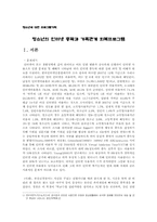 청소년에 대한 프로그램기획(청소년의 인터넷 중독과 가족관계 회복프로그램)-1