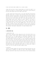 청소년에 대한 프로그램기획(청소년의 인터넷 중독과 가족관계 회복프로그램)-2