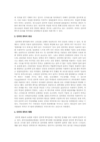 청소년에 대한 프로그램기획(청소년의 인터넷 중독과 가족관계 회복프로그램)-5