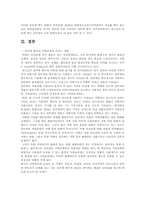 청소년에 대한 프로그램기획(청소년의 인터넷 중독과 가족관계 회복프로그램)-8