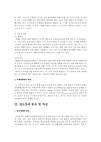 장애인의 분류와 특성(지적장애, 자폐성장애, 정신장애)-4
