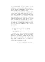 소설 <저기 소리없이 한 점 꽃잎이 지고>와 영화 <꽃잎>의 비교 분석-13