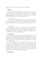 [상담이론의 비교정리]정신분석적 상담이론, 인간중심적 상담이론, 게슈탈트 상담이론의 비교 설명 및 표 정리-7