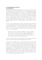 환경보건윤리및정책4A)인간중심적환경윤리에 대해 반성적으로 평가하시오00.-3