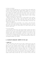 환경보건윤리및정책4A)인간중심적환경윤리에 대해 반성적으로 평가하시오00.-4