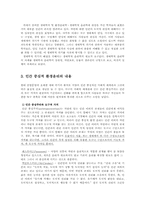 환경보건윤리및정책4A)인간중심적환경윤리에 대해 반성적으로 평가하시오00.-6