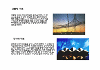 막구조 레포트-12
