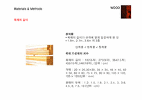 목재의 성질 및 종류-5