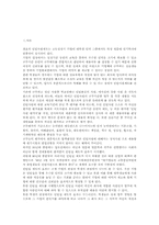 외국의 인턴제 실시 사례와 국내의 인턴제도 고찰-2