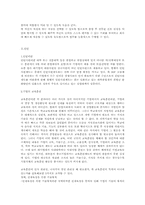 외국의 인턴제 실시 사례와 국내의 인턴제도 고찰-3