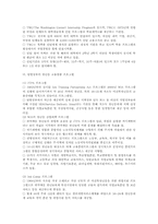 외국의 인턴제 실시 사례와 국내의 인턴제도 고찰-6