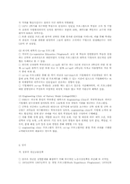 외국의 인턴제 실시 사례와 국내의 인턴제도 고찰-8