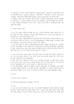 외국의 인턴제 실시 사례와 국내의 인턴제도 고찰-9