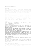 외국의 인턴제 실시 사례와 국내의 인턴제도 고찰-10