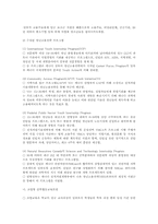 외국의 인턴제 실시 사례와 국내의 인턴제도 고찰-11